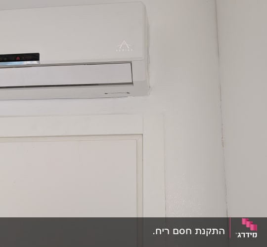 יחידת מיזוג אוויר מותקנת על קיר לבן